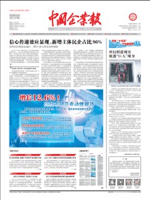 中国企业报